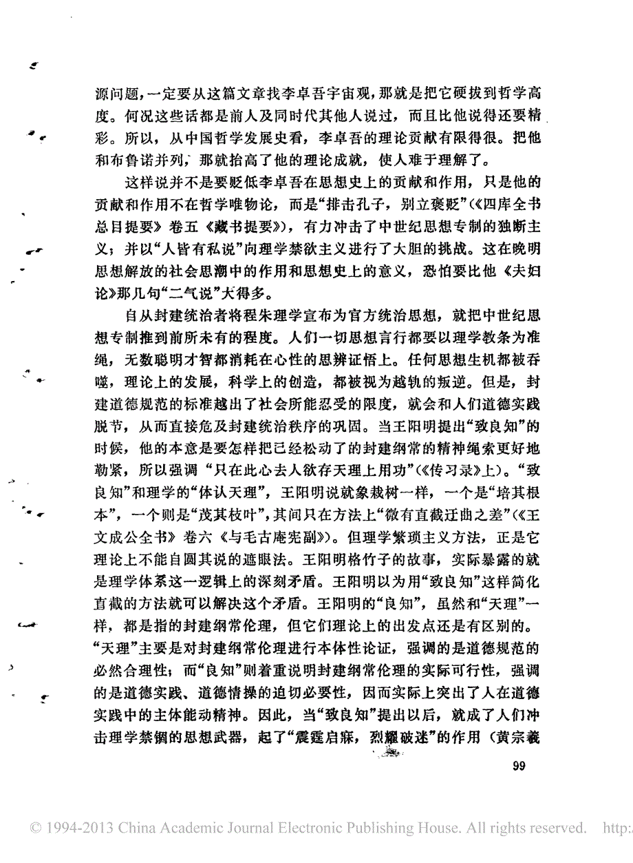 李卓吾和布鲁诺_包遵信_第2页