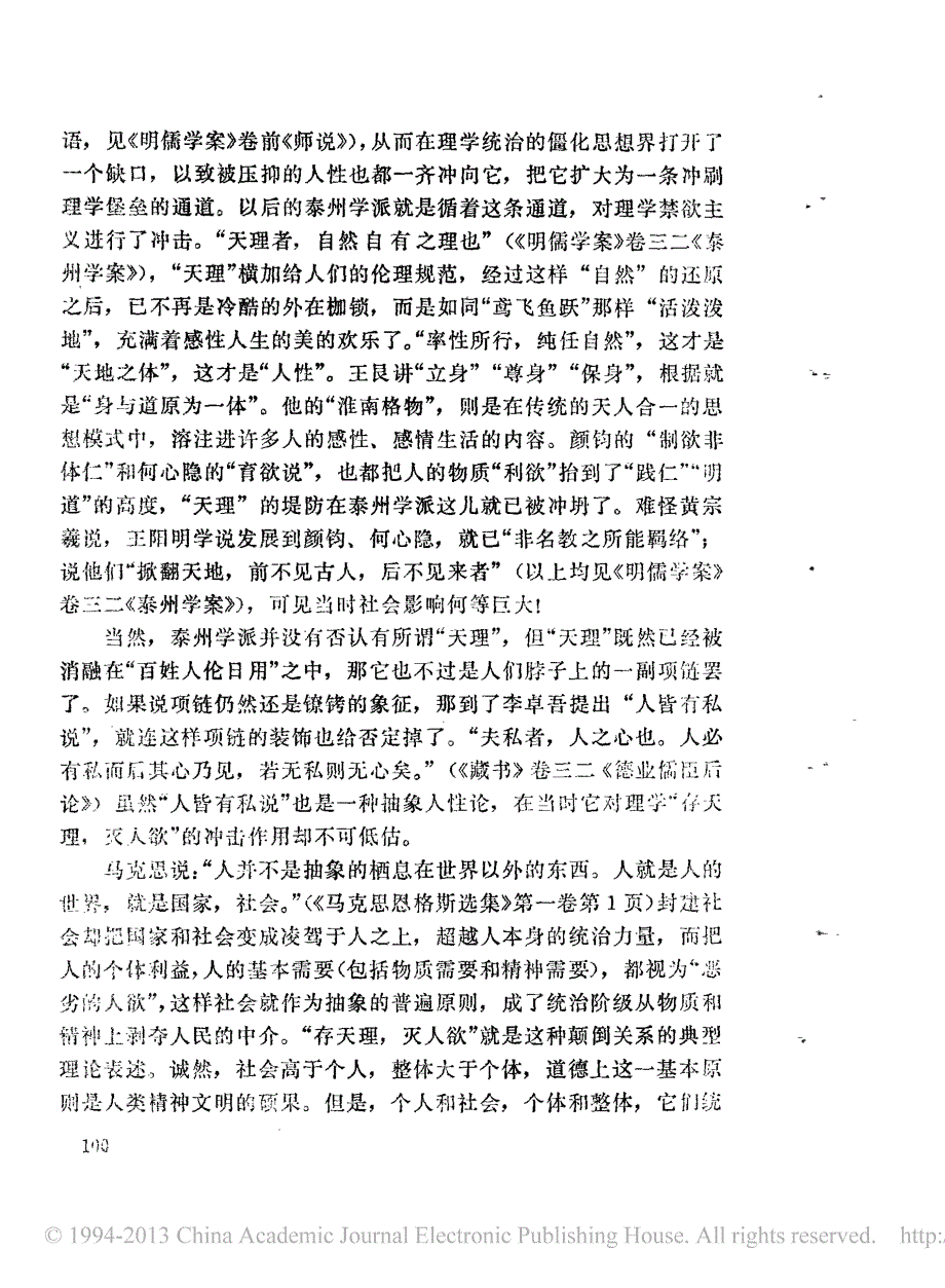 李卓吾和布鲁诺_包遵信_第3页