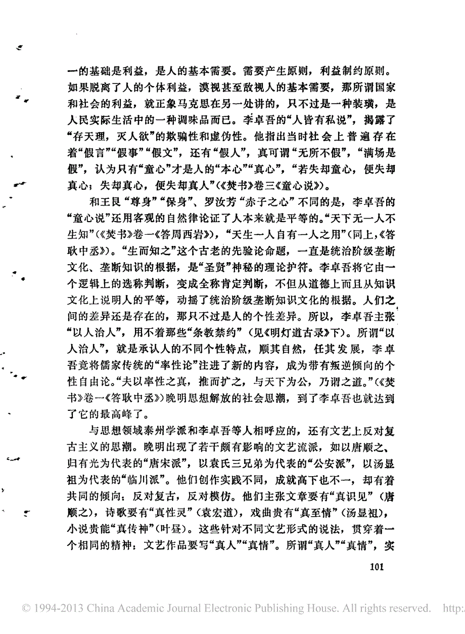 李卓吾和布鲁诺_包遵信_第4页