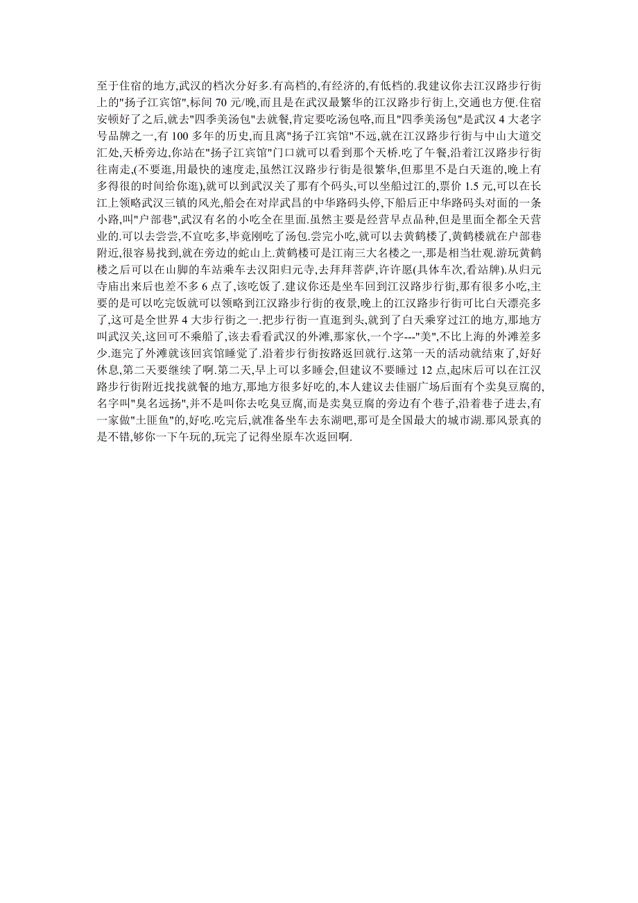 武汉的内外交通系统都很发达_第3页