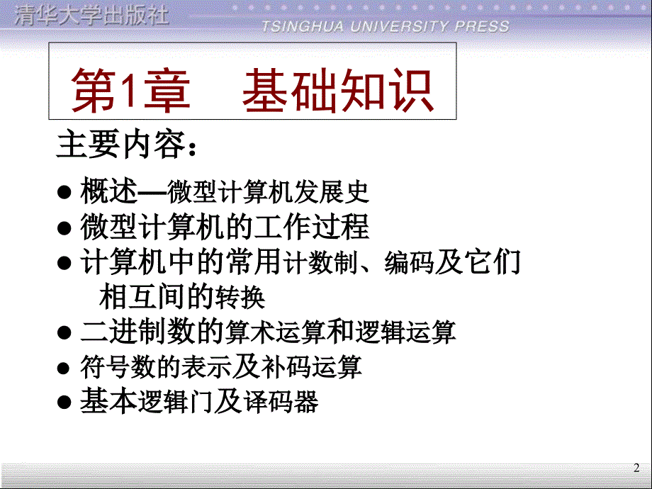 吉林大学 微机原理及接口技术_第2页