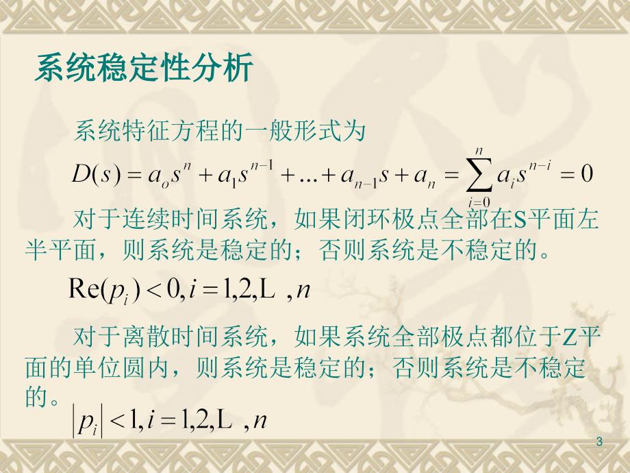 MATLAB-simulink稳定性分析时域分析_第3页