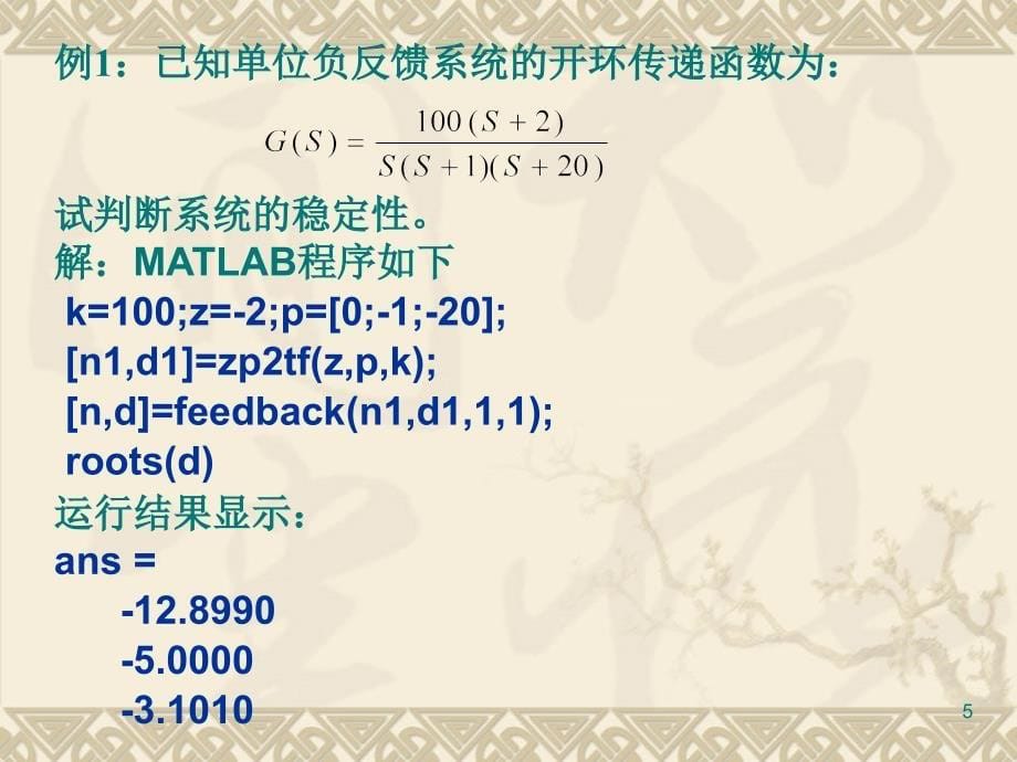 MATLAB-simulink稳定性分析时域分析_第5页