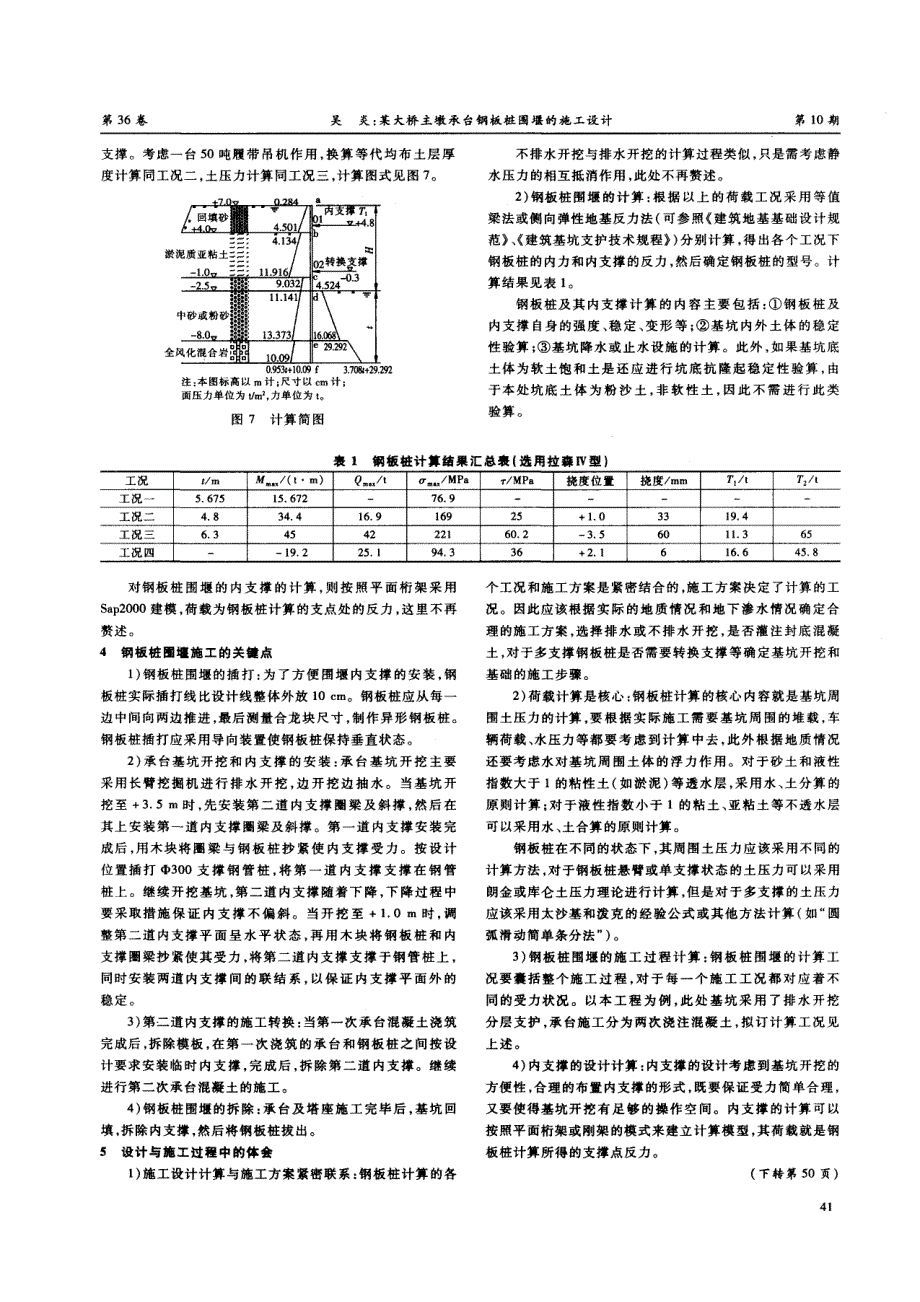 某大桥主墩承台钢板桩围堰的施工设计_第3页