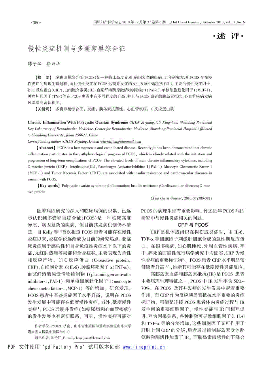 慢性炎症机制与多囊卵巢综合征_第1页