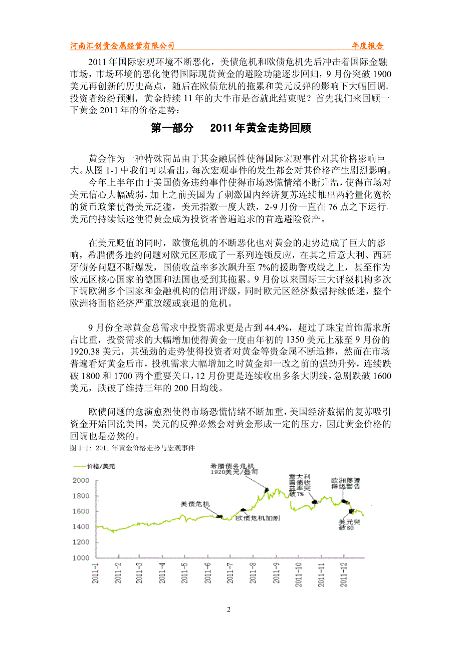 美元筑底反弹 明年黄金牛市或将结束_第2页