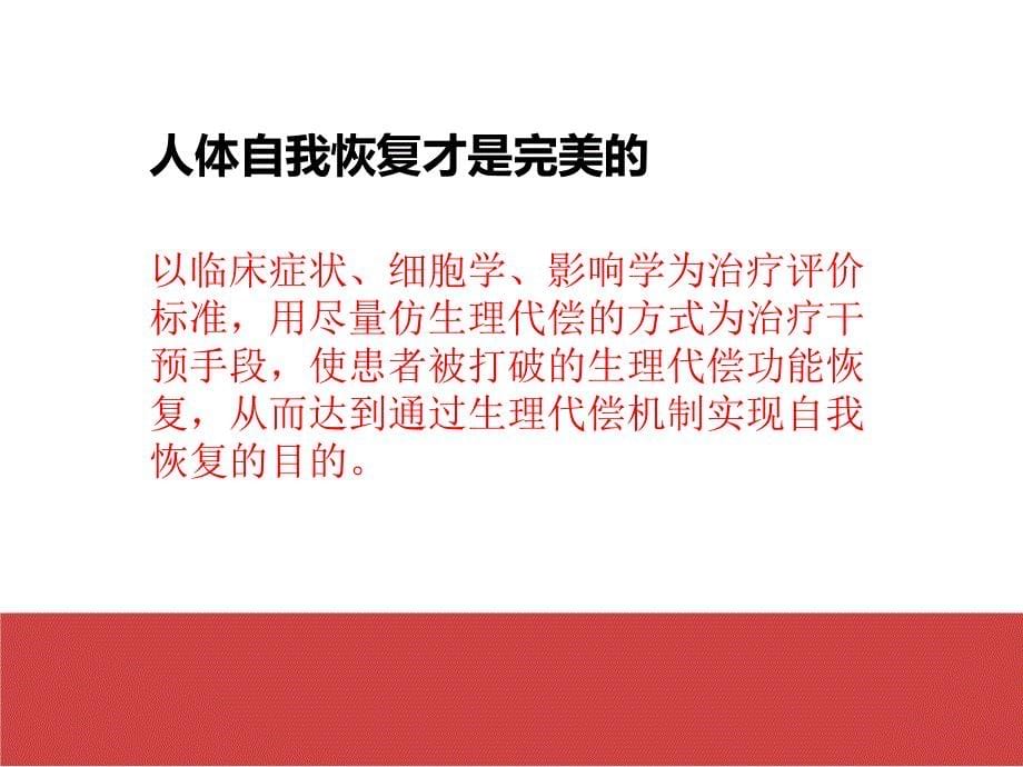 呼吸机治疗与呼吸生理代偿_第5页