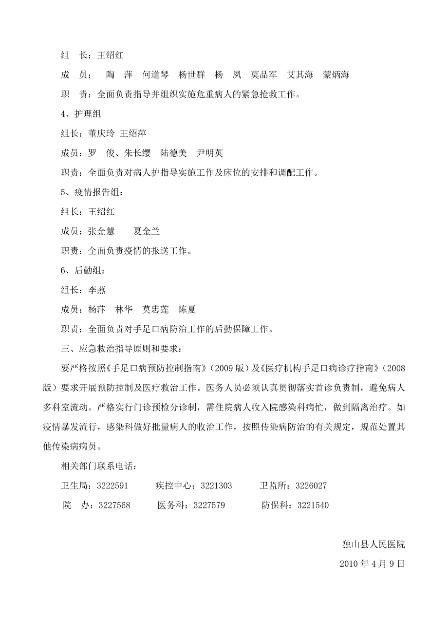 独山县人民医院手足口病应急预案1_第2页