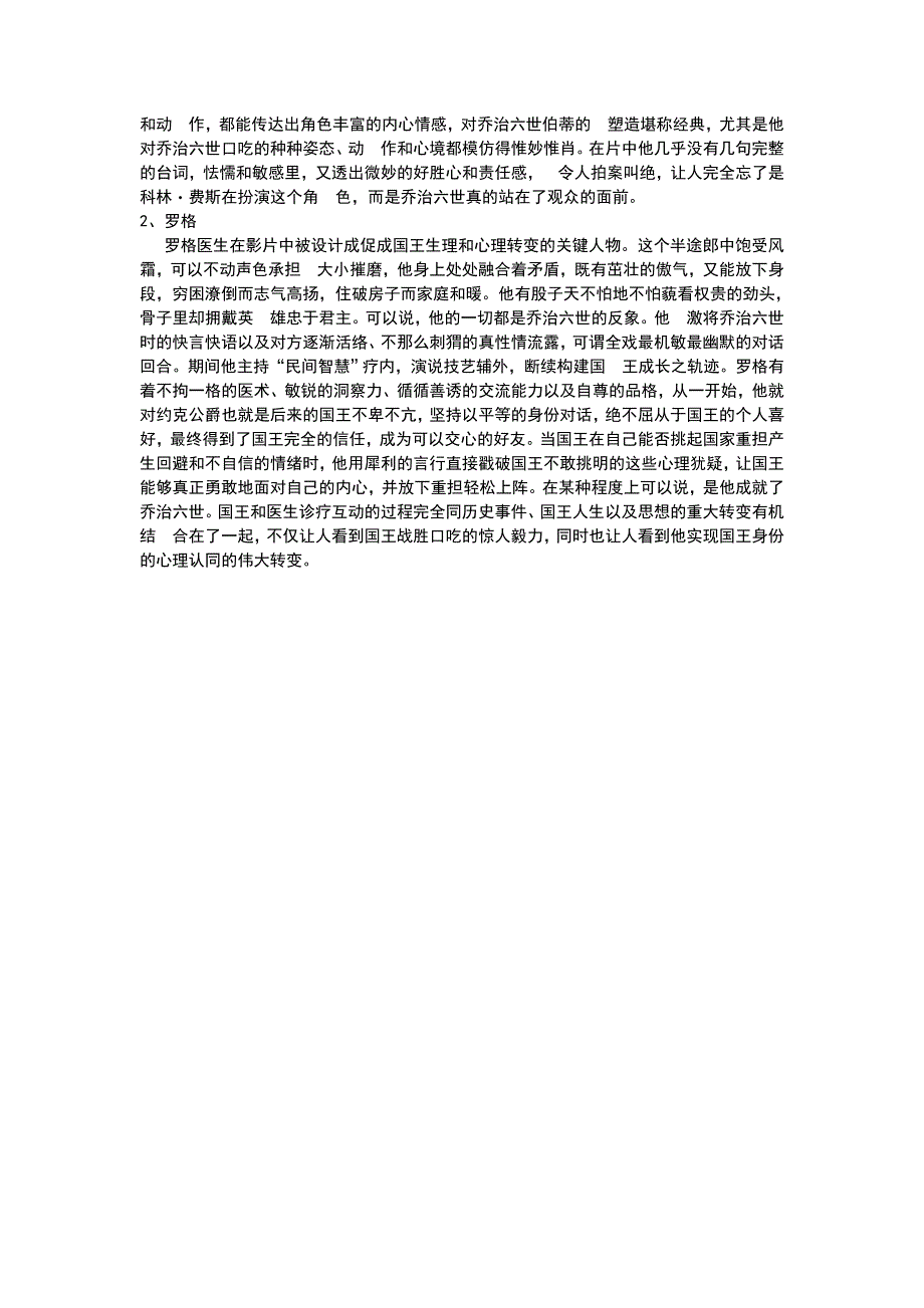 电影《国王的演讲》资料_第3页