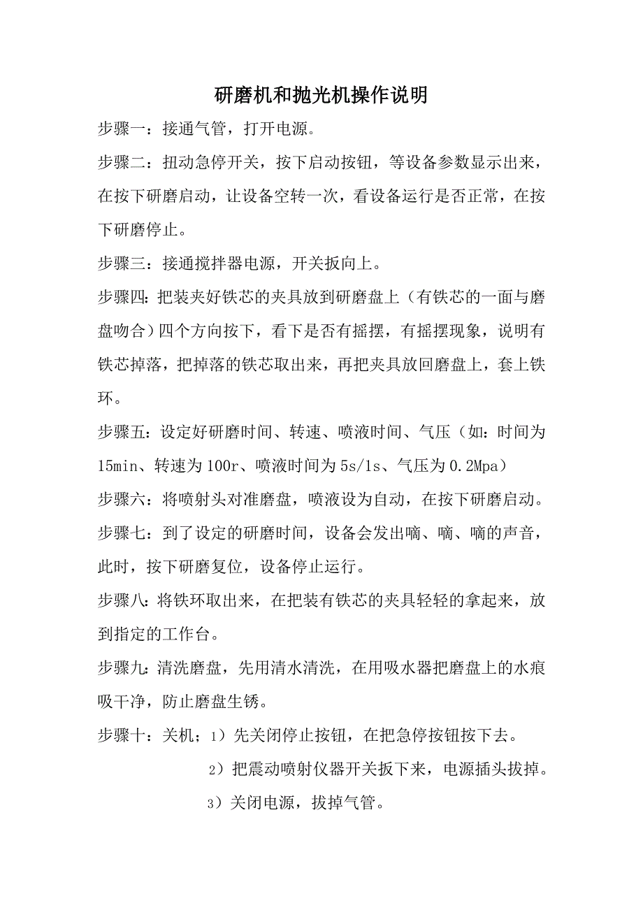 研磨机和抛光机操作说明_第1页