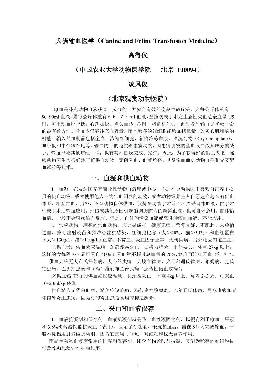 输血医学(tansfusion medicine)_第1页