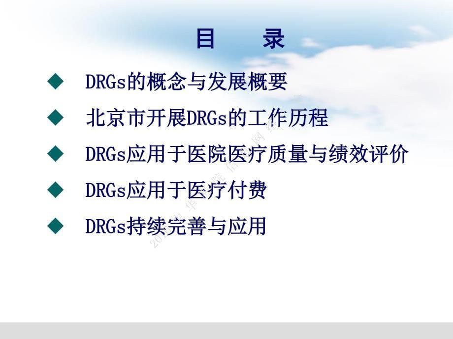 DRGs的应用与研究【张文中】_第5页