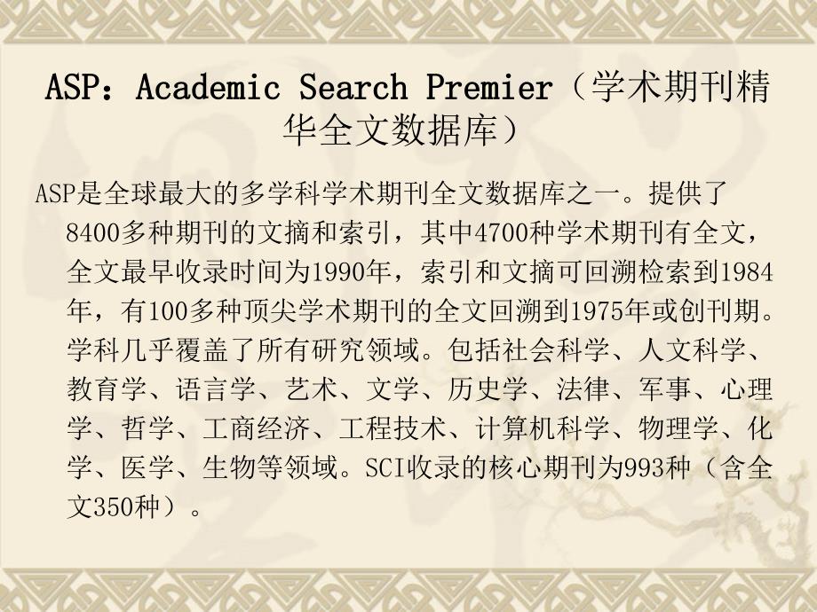 三大中文数据库对比_第3页