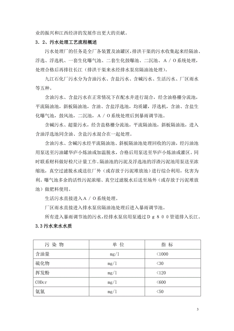 南昌大学环境工程毕业实习_第3页