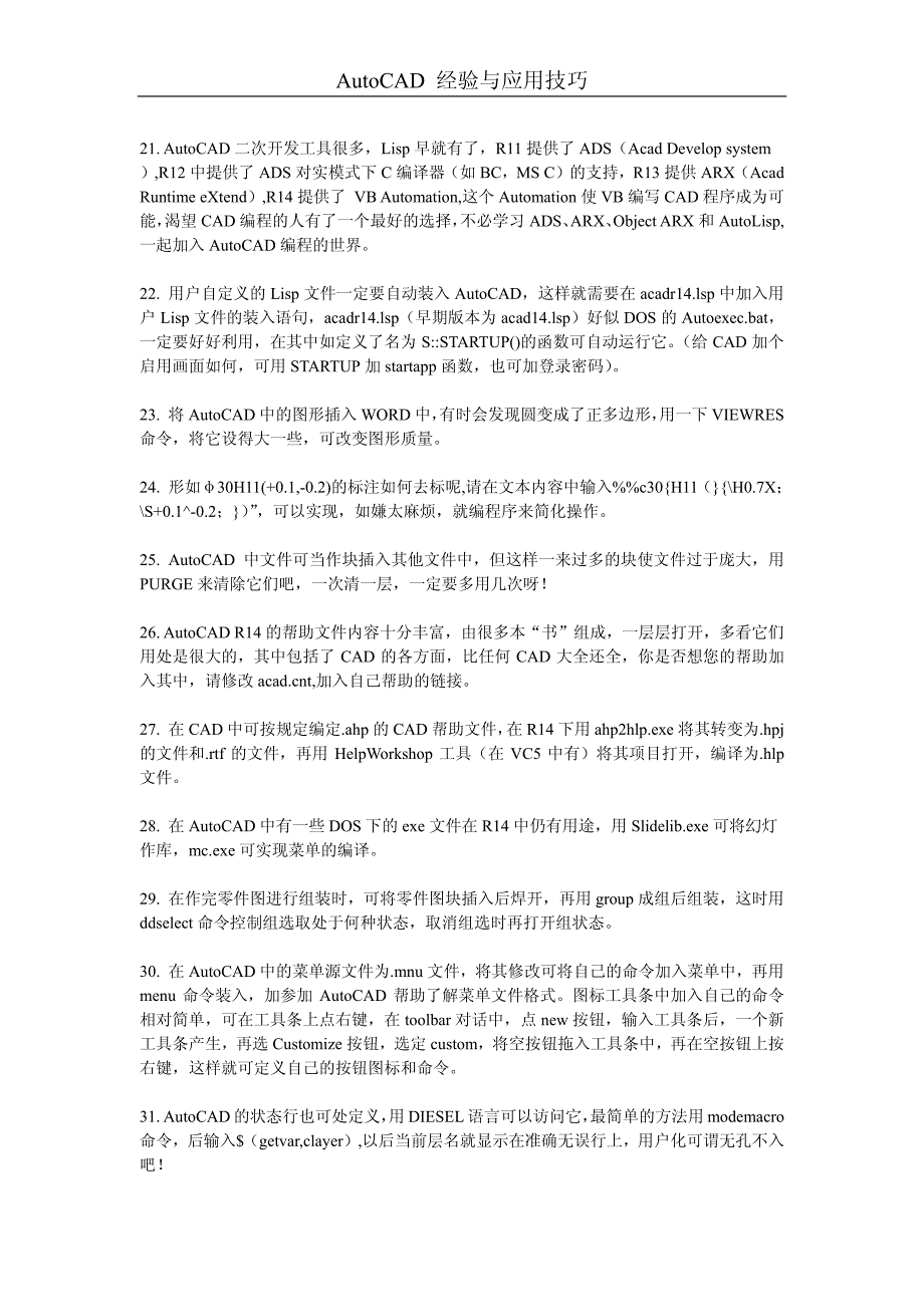 autocad 经验与应用技巧_第4页