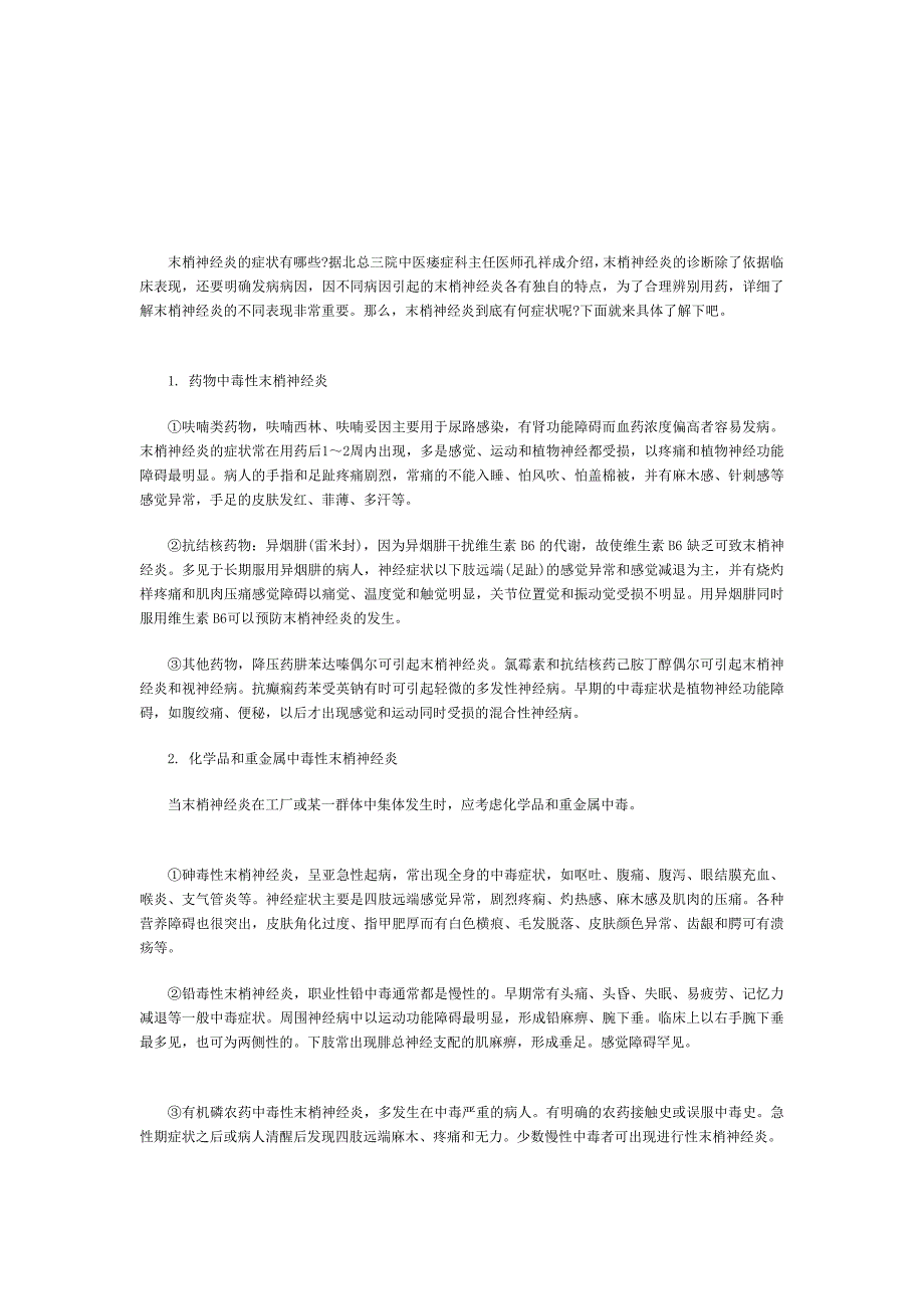 孔祥成传授论述不合启事惹起的末梢神经炎有何症状_第1页