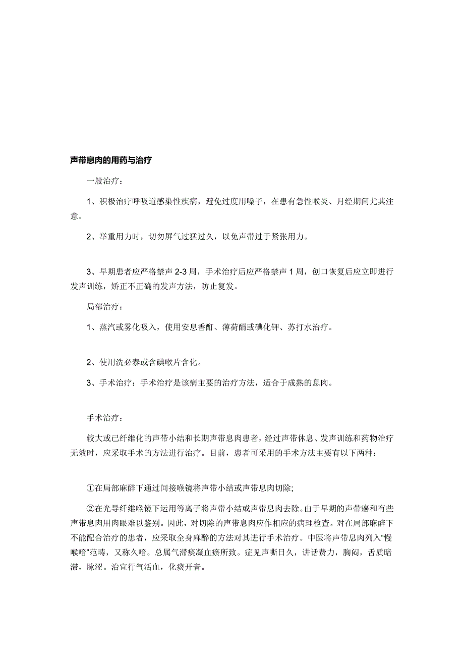 声带息肉的治疗_第1页