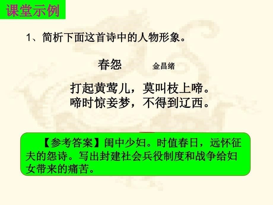 鉴赏诗歌中的形象_第5页