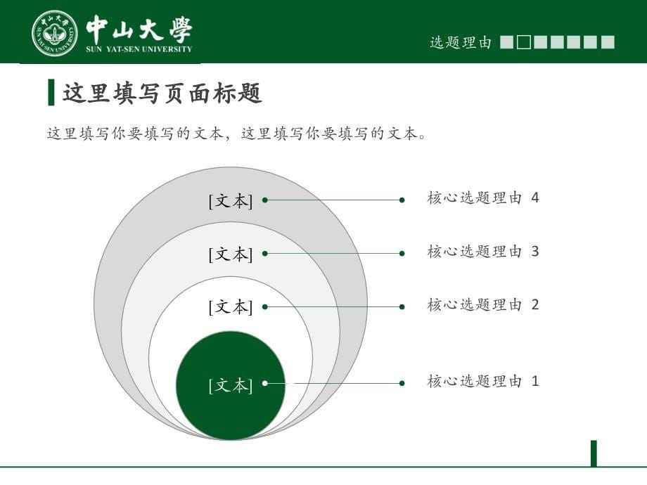 中山大学论文答辩通用ppt模板_第5页