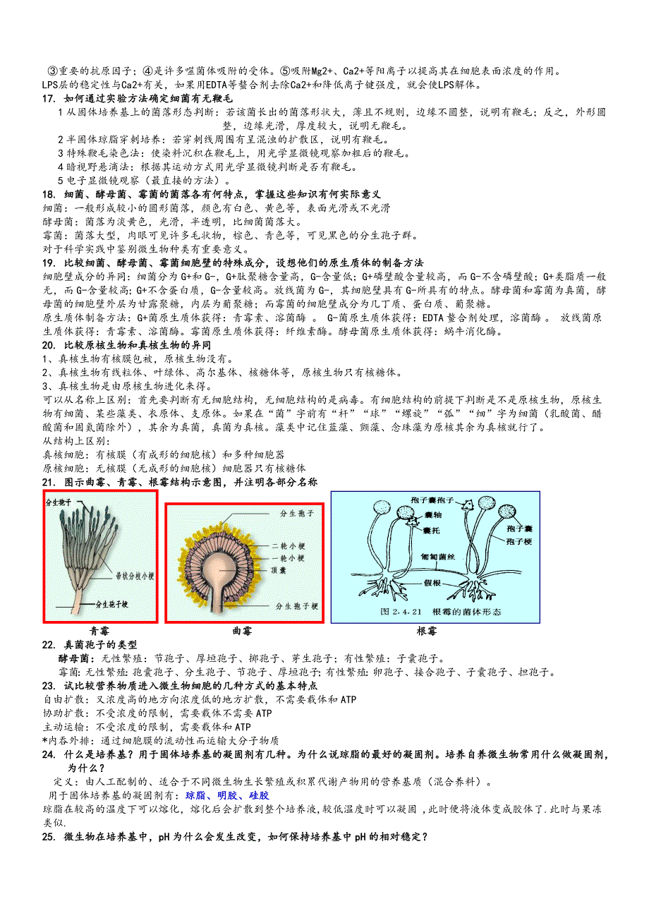 微生物思考题总(_第2页