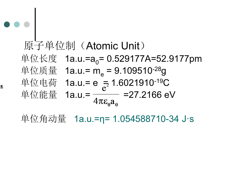  分子轨道理论_第2页