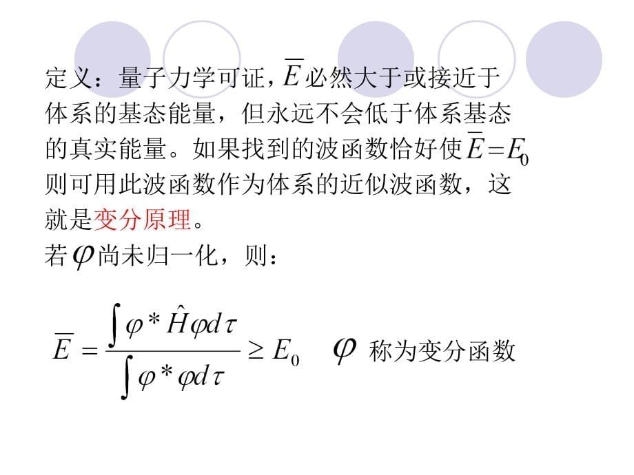  分子轨道理论_第5页