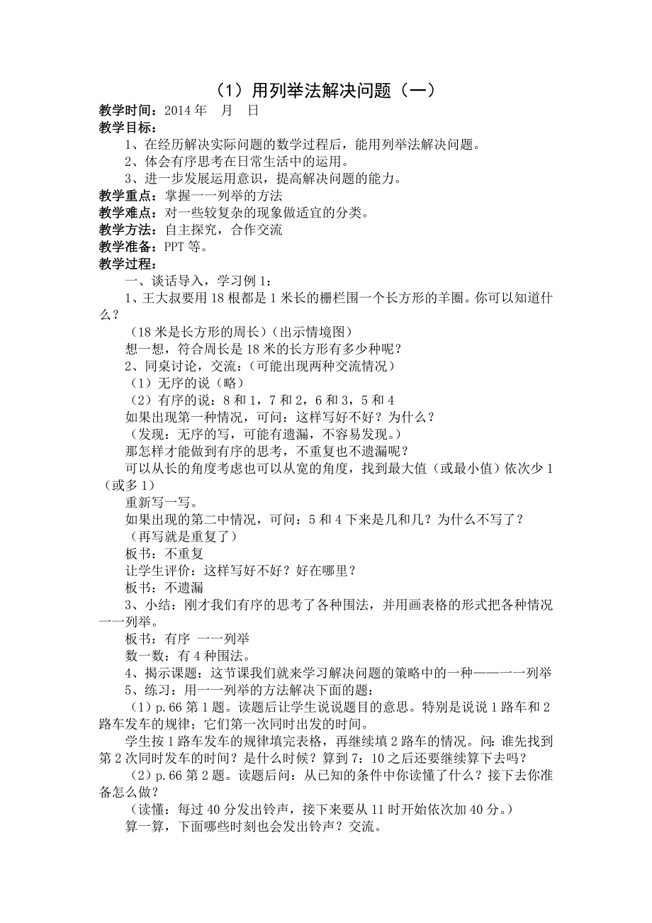 五数上6解决问题的策略_第3页