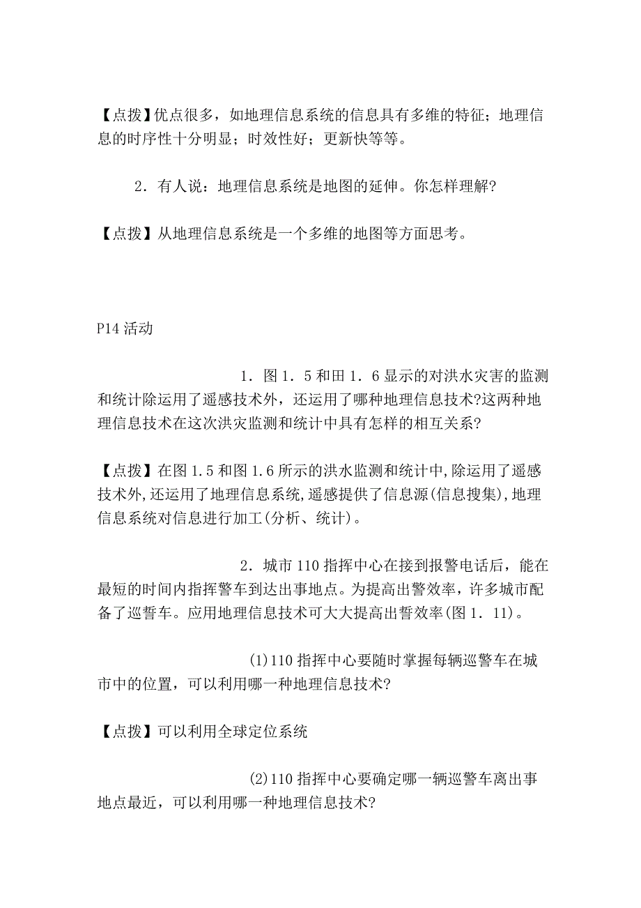 地理必修三答案_第4页