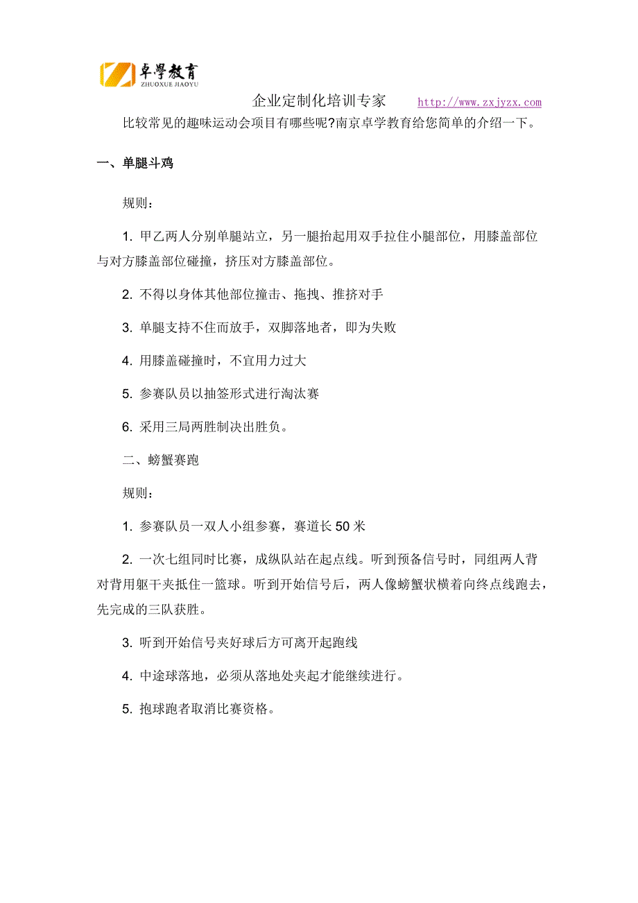 南京哪能办新员工趣味运动会_第2页