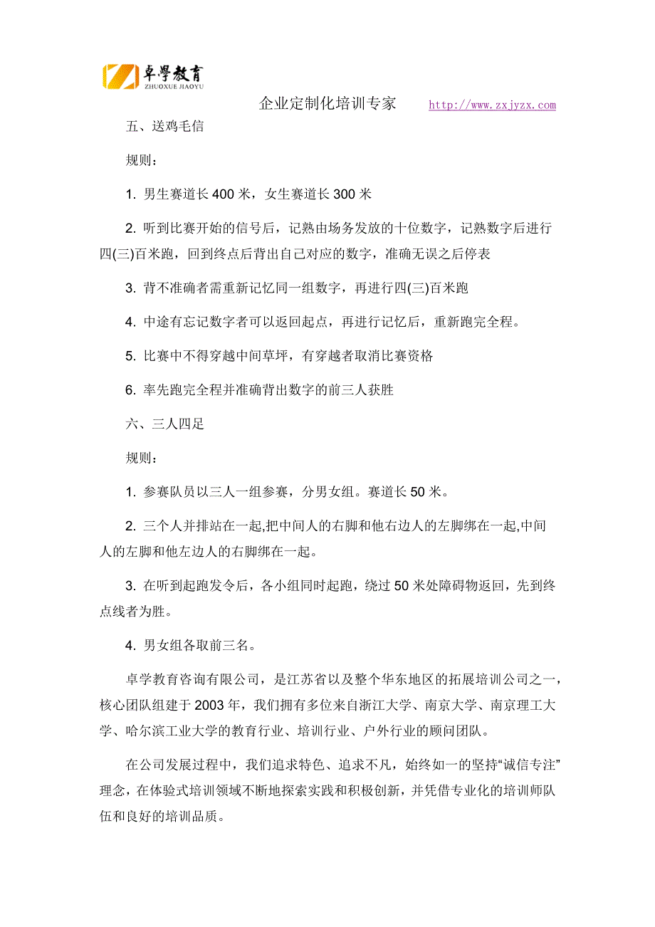 南京哪能办新员工趣味运动会_第4页