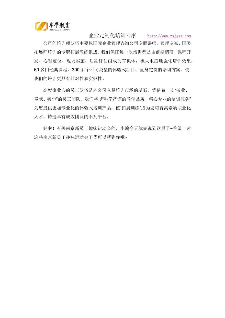 南京哪能办新员工趣味运动会_第5页
