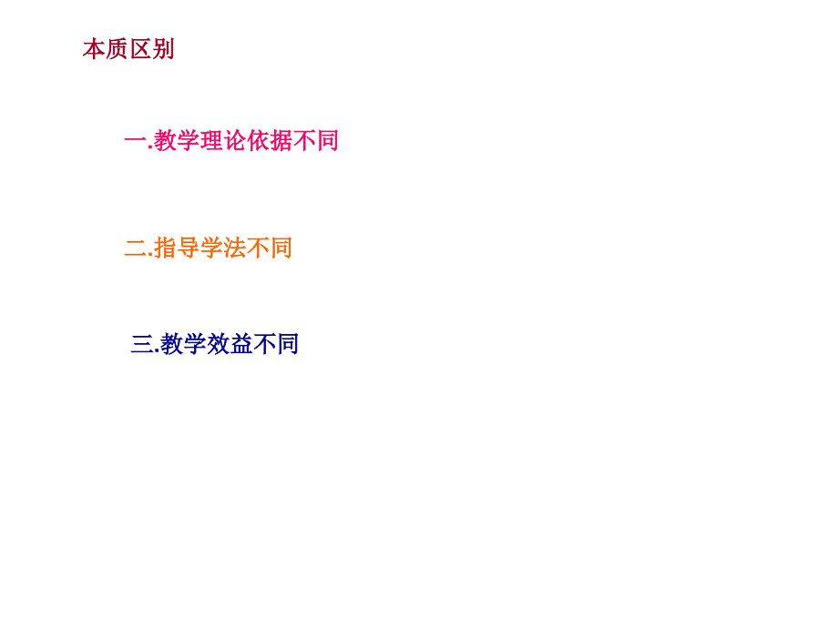 小学数学课堂教学(何周海)_第3页