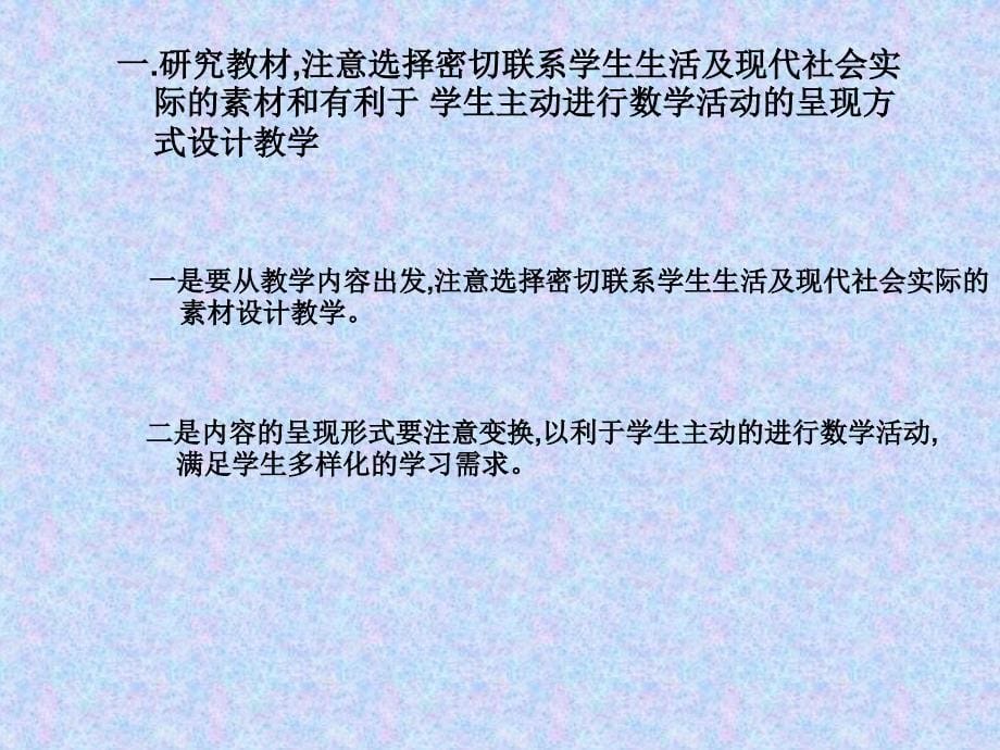 小学数学课堂教学(何周海)_第5页