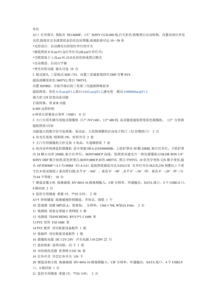 法庭信息系统及办公设备包括_第4页