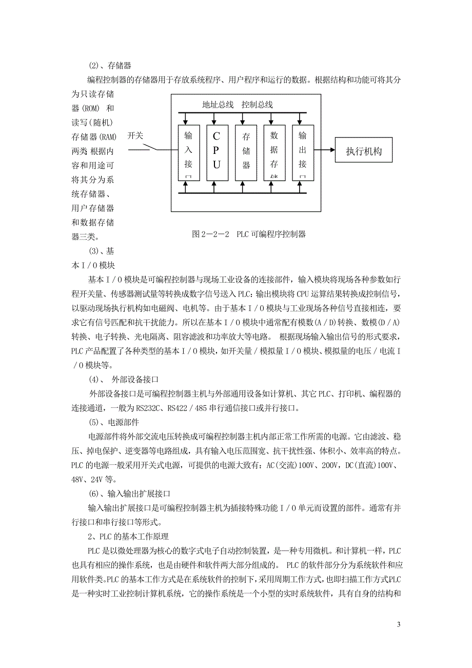 大型霓虹灯的PLC控制系统设计_第3页