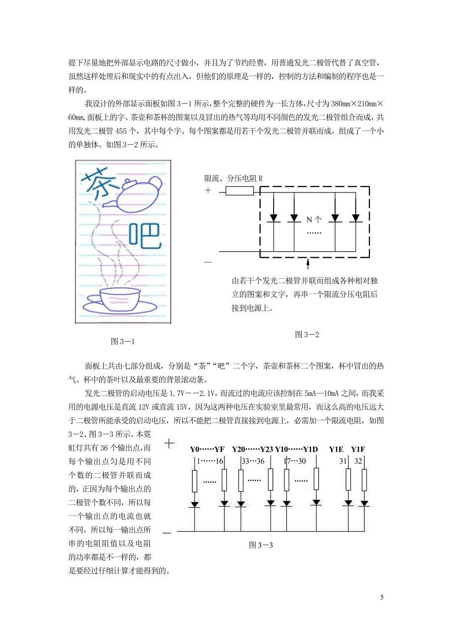 大型霓虹灯的PLC控制系统设计_第5页