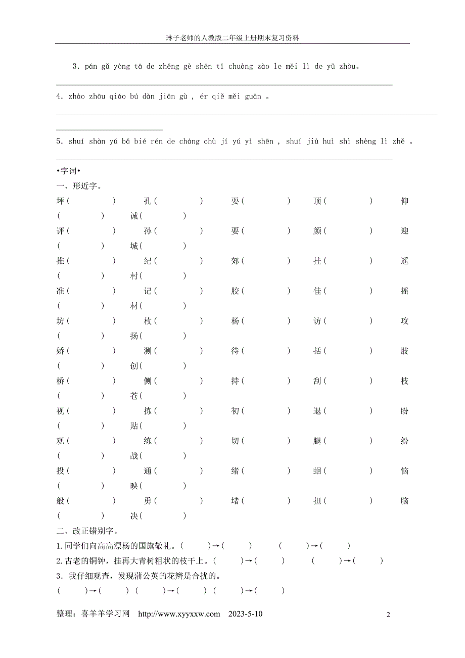 琳子老师的复习资料_第2页