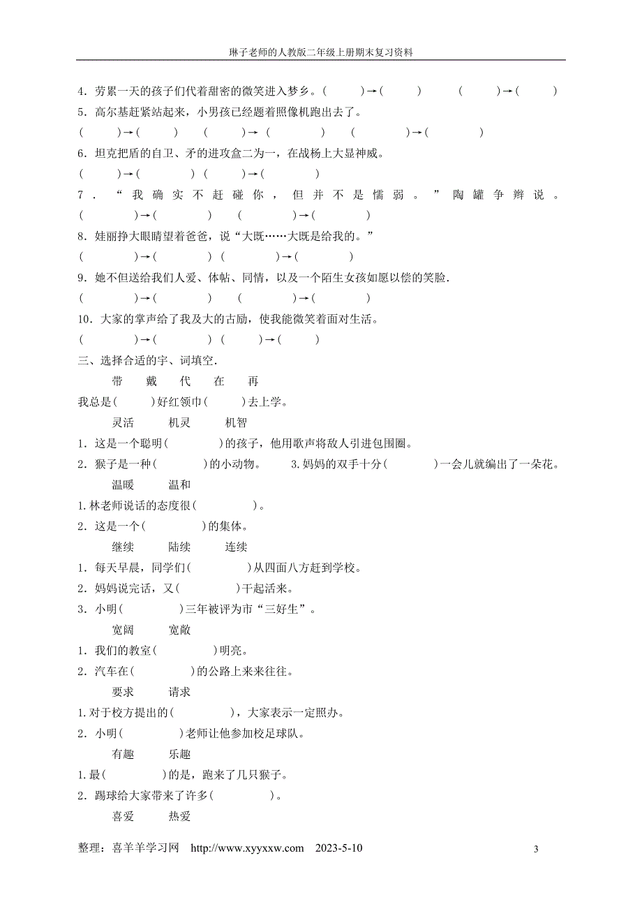 琳子老师的复习资料_第3页