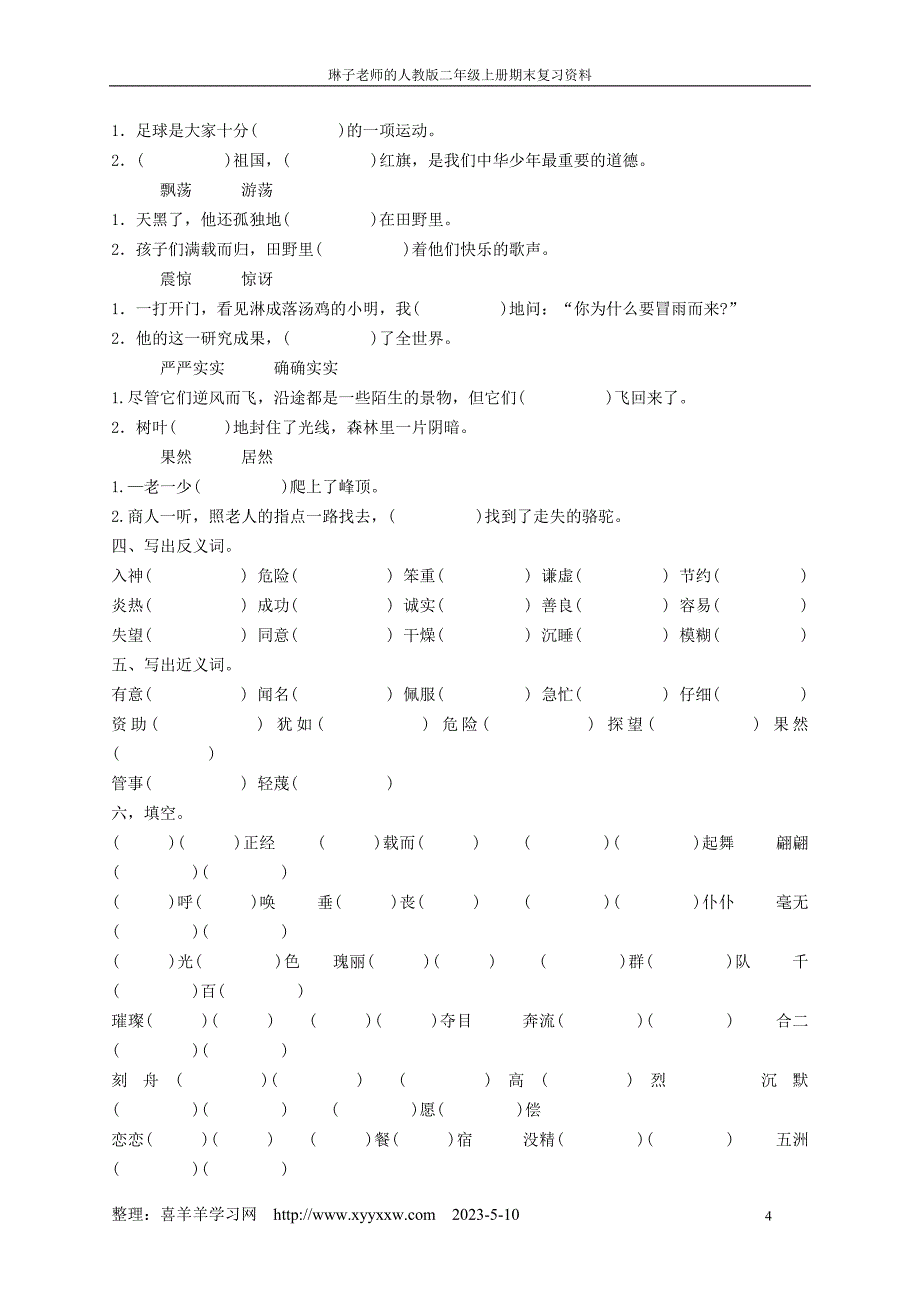 琳子老师的复习资料_第4页