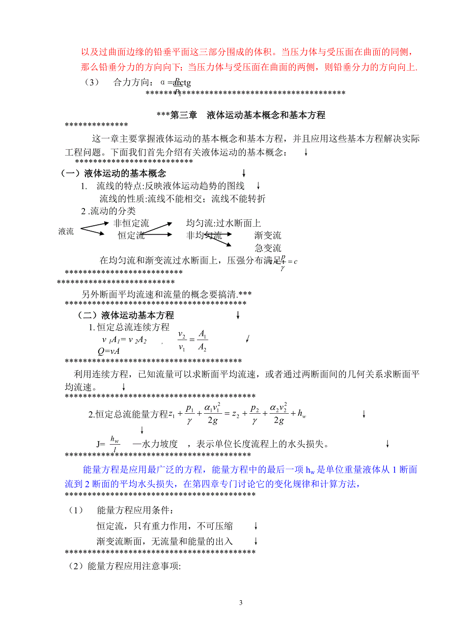 水力学复习指南-水工版_第3页