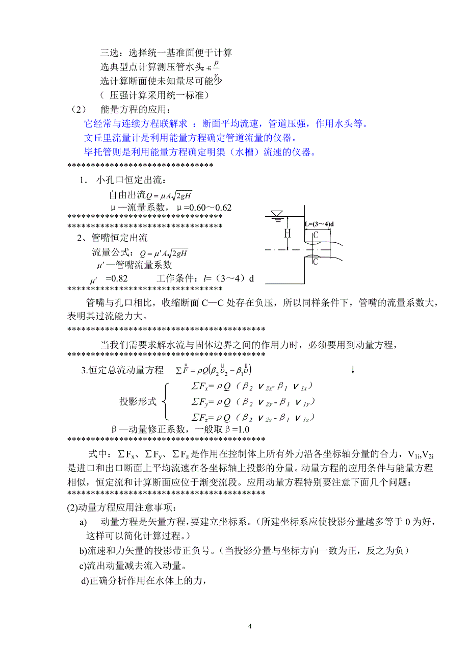 水力学复习指南-水工版_第4页