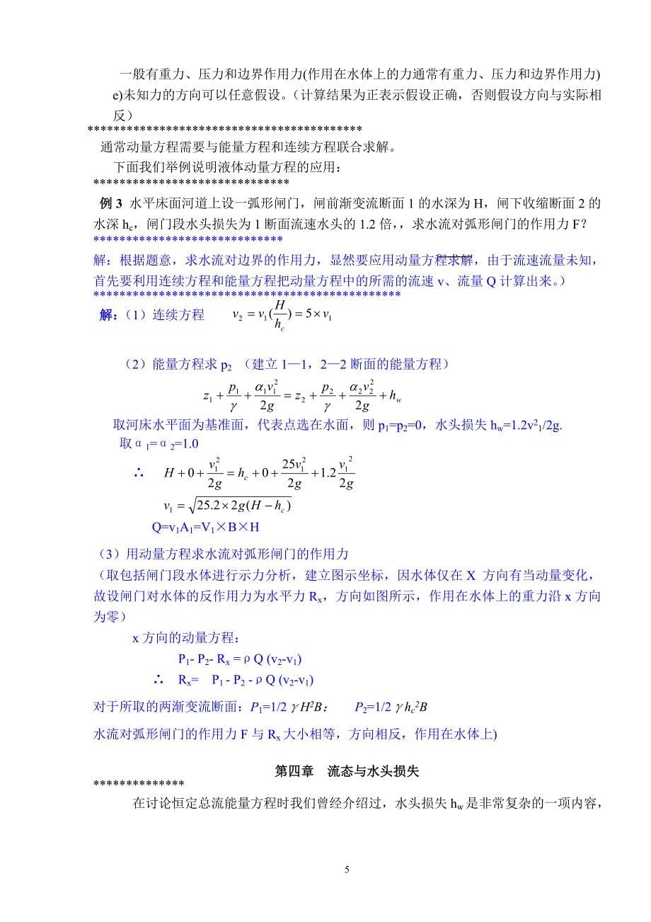 水力学复习指南-水工版_第5页