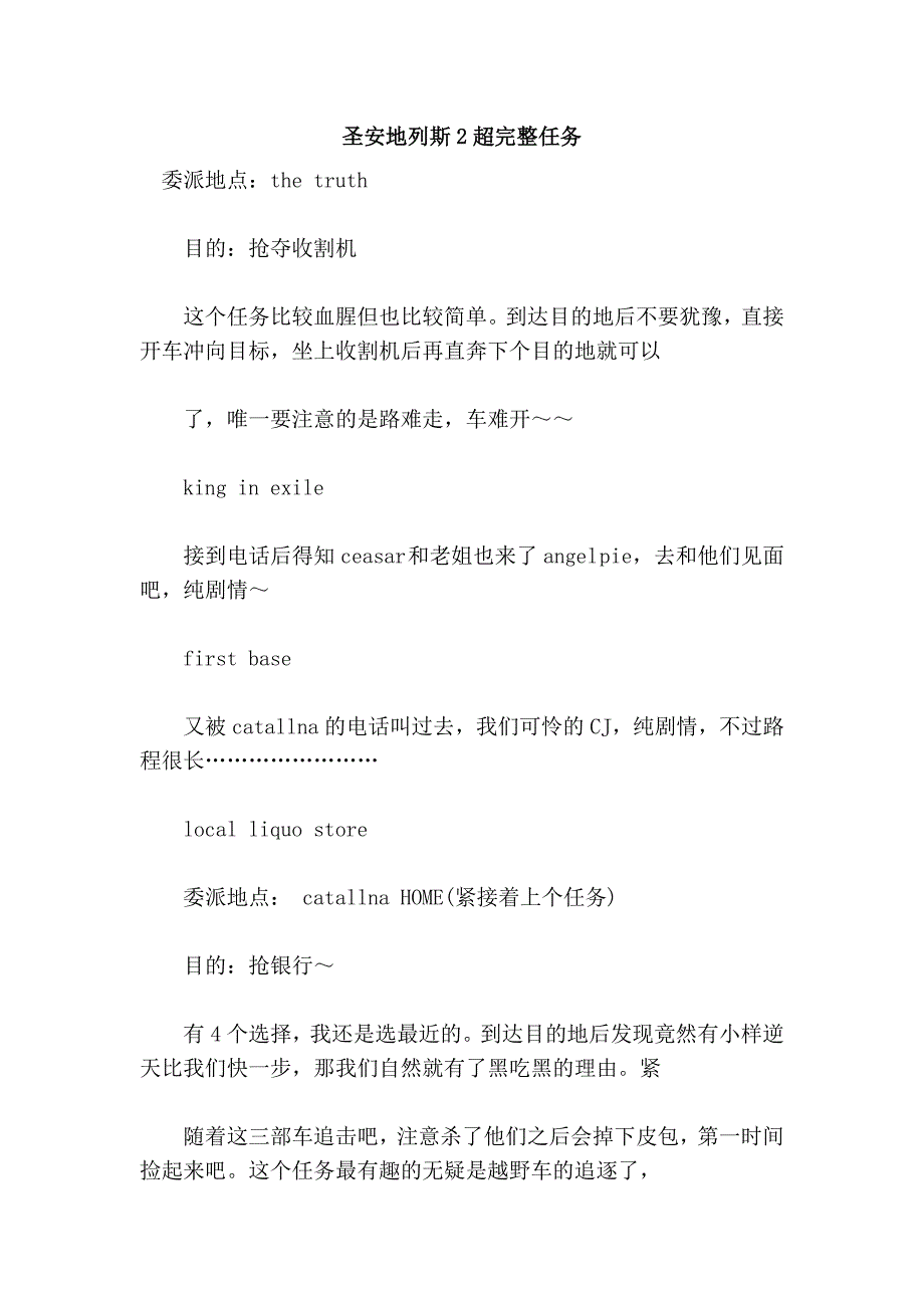 圣安地列斯2超完整任务_第1页