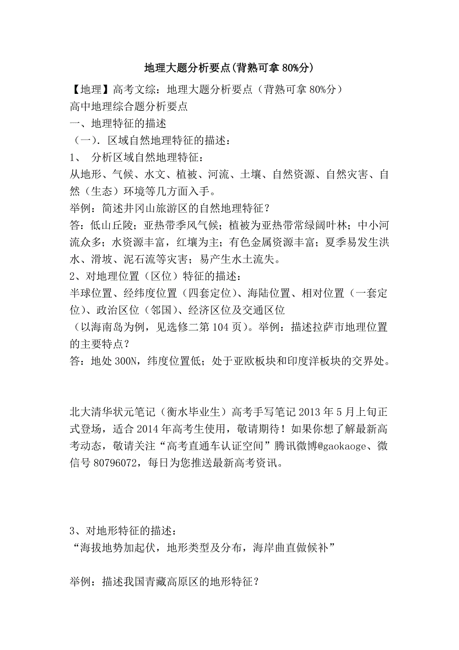 地理大题分析要点(背熟可拿80%分)_第1页