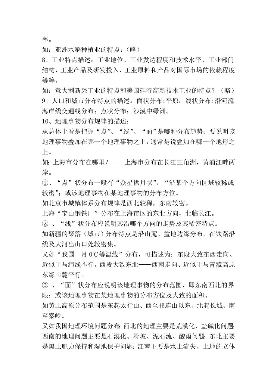 地理大题分析要点(背熟可拿80%分)_第3页