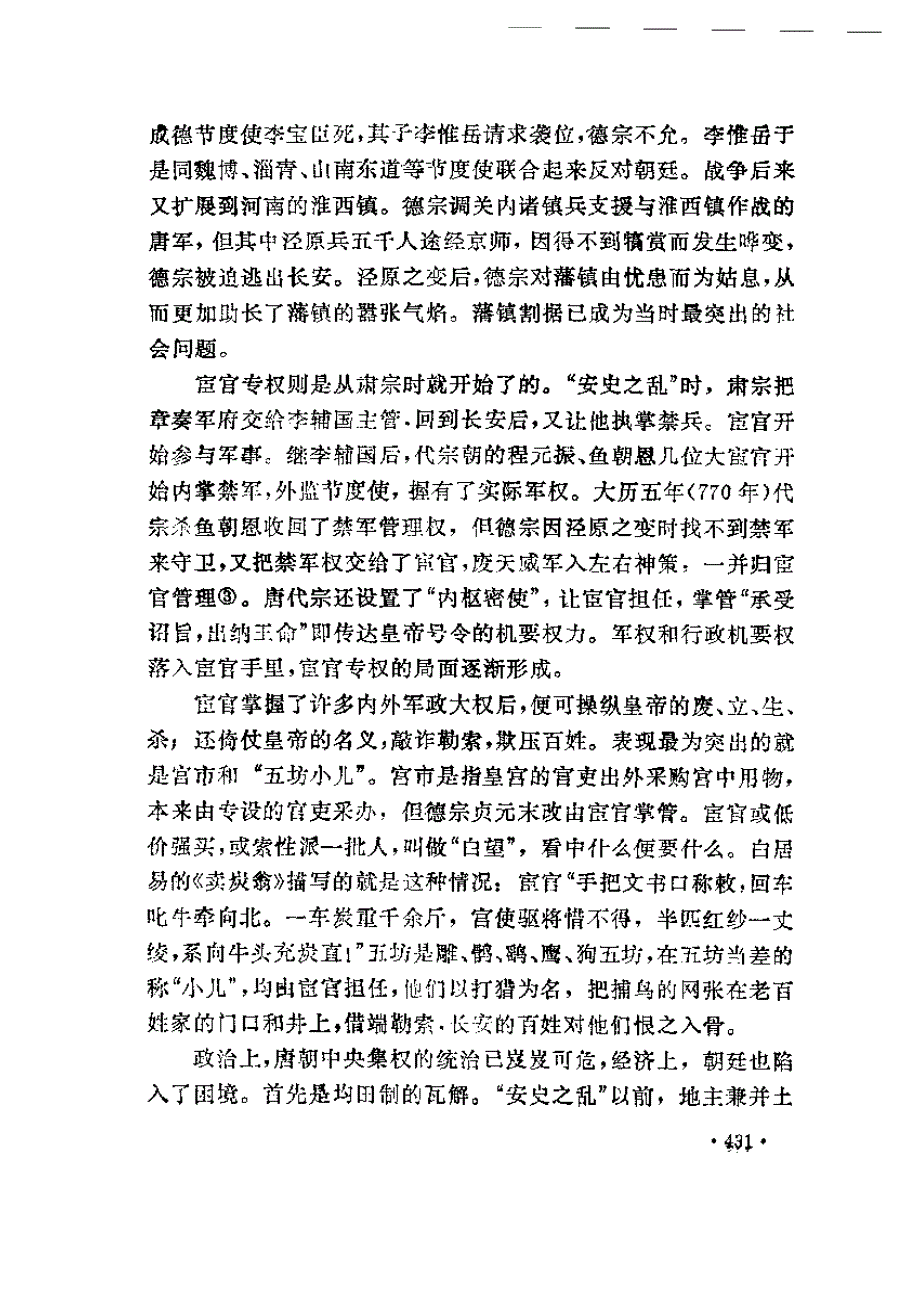 “永贞革新”辨析（夏燕）_第2页