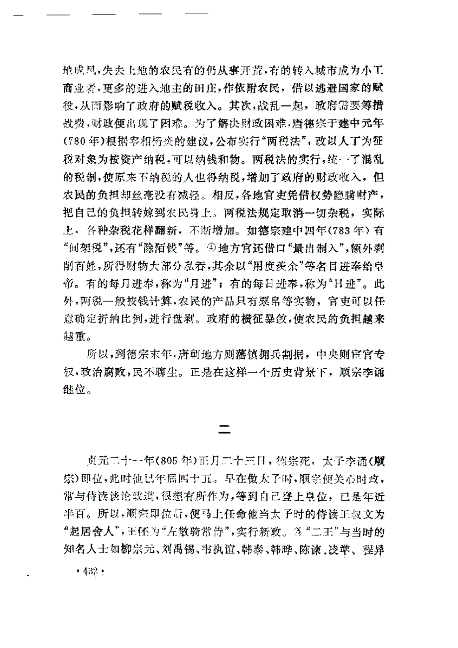 “永贞革新”辨析（夏燕）_第3页