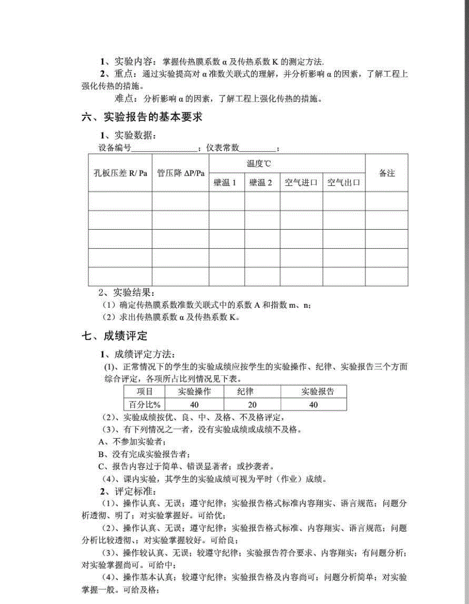 气-汽对流传热系数的测定_第3页