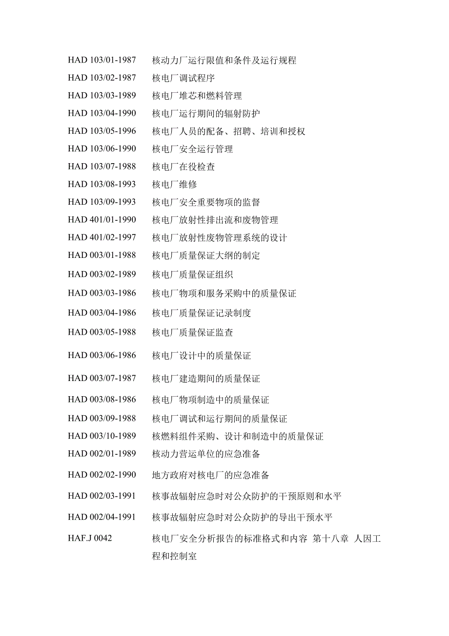 核电站监造应遵循的法规_第3页