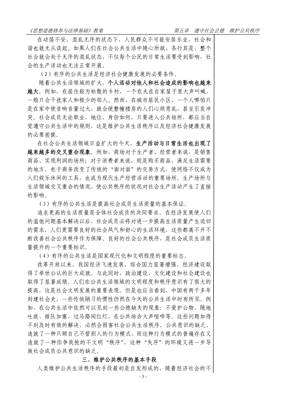 思想道德修养与法律基础第五章教案_第3页